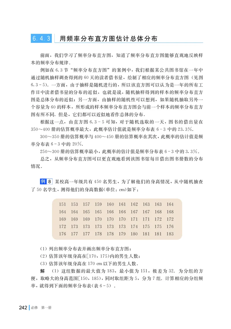 普通高中教科书&middot;数学必修第一册(1)_高中全套电子教材及答案。_01高中电子教材全套_数学_湘教版_高中年级_必修第一册