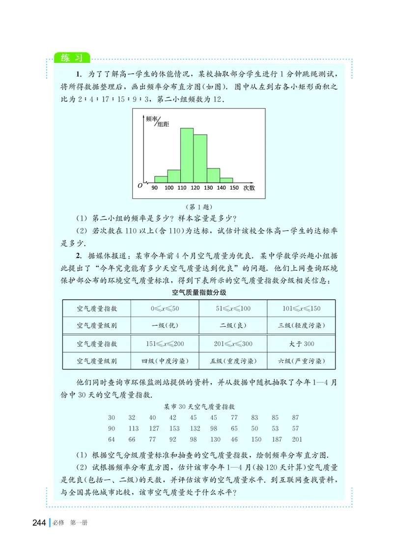 普通高中教科书&middot;数学必修第一册(1)_高中全套电子教材及答案。_01高中电子教材全套_数学_湘教版_高中年级_必修第一册