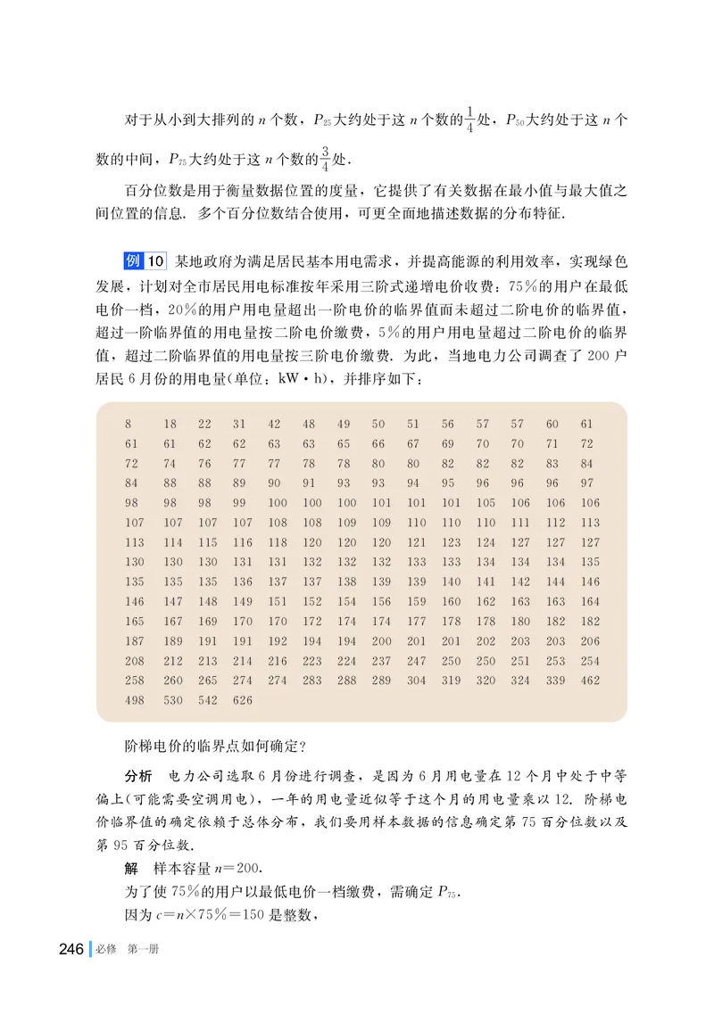 普通高中教科书&middot;数学必修第一册(1)_高中全套电子教材及答案。_01高中电子教材全套_数学_湘教版_高中年级_必修第一册