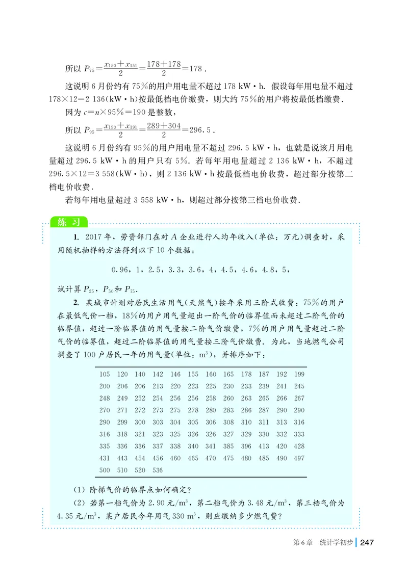 普通高中教科书&middot;数学必修第一册(1)_高中全套电子教材及答案。_01高中电子教材全套_数学_湘教版_高中年级_必修第一册