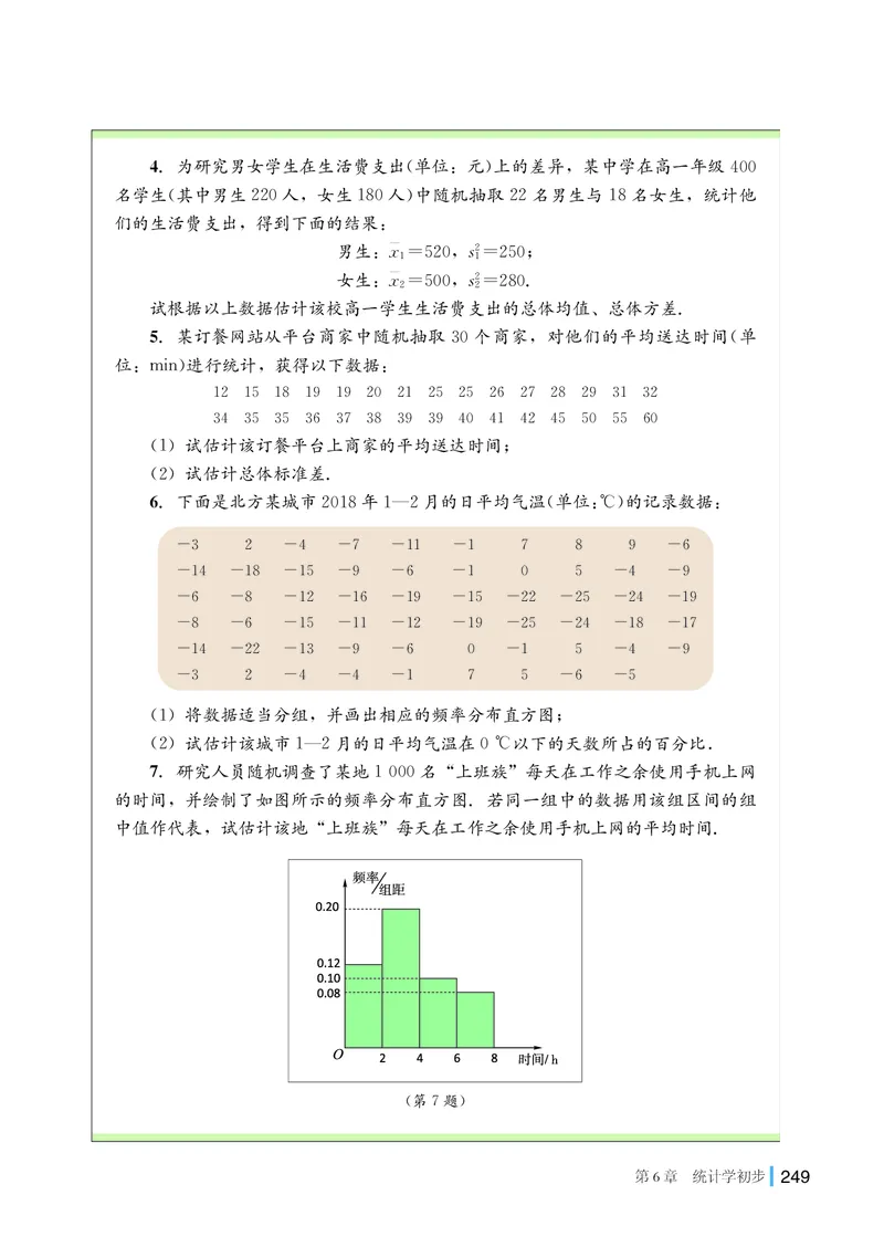 普通高中教科书&middot;数学必修第一册(1)_高中全套电子教材及答案。_01高中电子教材全套_数学_湘教版_高中年级_必修第一册