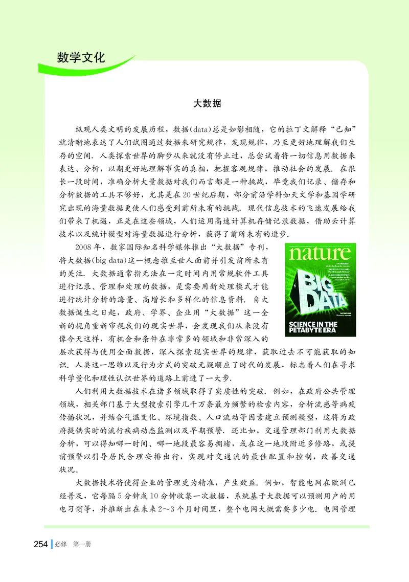 普通高中教科书&middot;数学必修第一册(1)_高中全套电子教材及答案。_01高中电子教材全套_数学_湘教版_高中年级_必修第一册