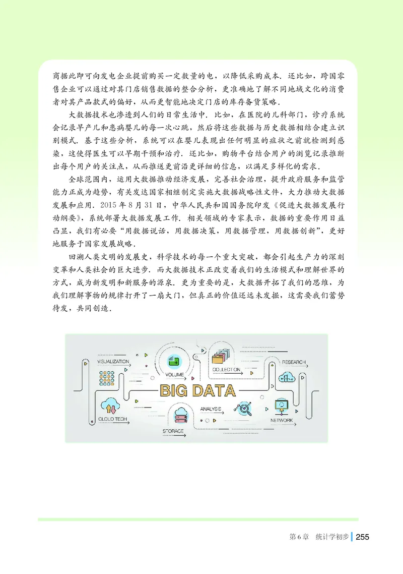 普通高中教科书&middot;数学必修第一册(1)_高中全套电子教材及答案。_01高中电子教材全套_数学_湘教版_高中年级_必修第一册