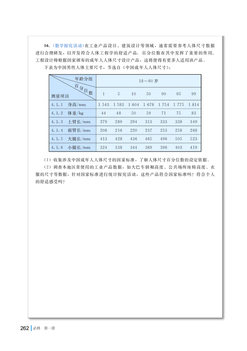 普通高中教科书&middot;数学必修第一册(1)_高中全套电子教材及答案。_01高中电子教材全套_数学_湘教版_高中年级_必修第一册