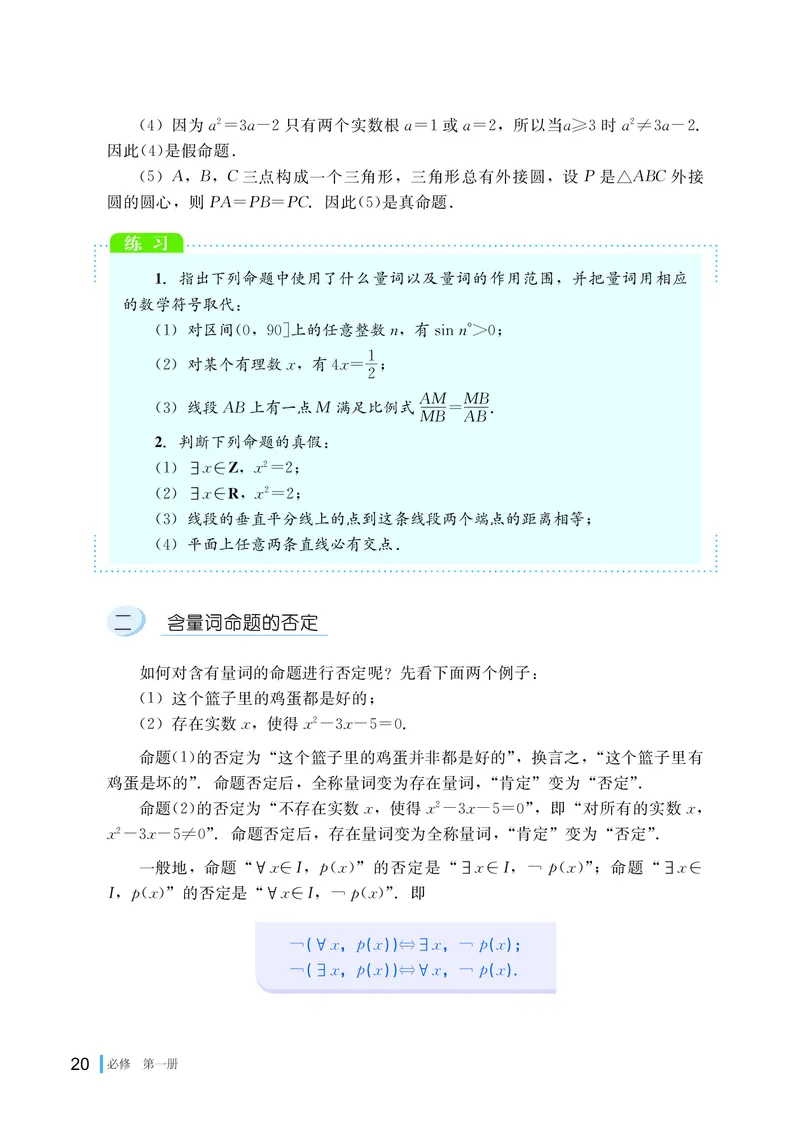 普通高中教科书&middot;数学必修第一册(1)_高中全套电子教材及答案。_01高中电子教材全套_数学_湘教版_高中年级_必修第一册