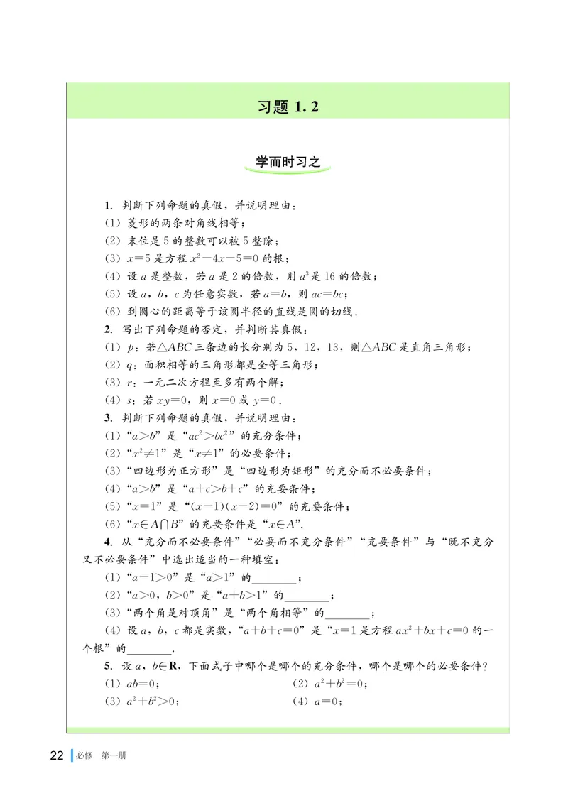 普通高中教科书&middot;数学必修第一册(1)_高中全套电子教材及答案。_01高中电子教材全套_数学_湘教版_高中年级_必修第一册