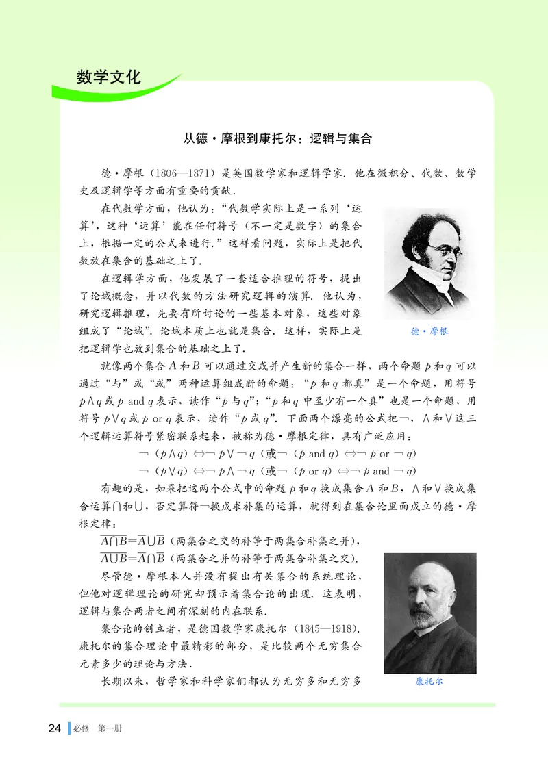 普通高中教科书&middot;数学必修第一册(1)_高中全套电子教材及答案。_01高中电子教材全套_数学_湘教版_高中年级_必修第一册