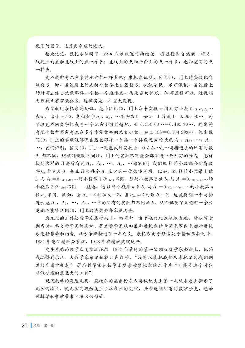 普通高中教科书&middot;数学必修第一册(1)_高中全套电子教材及答案。_01高中电子教材全套_数学_湘教版_高中年级_必修第一册