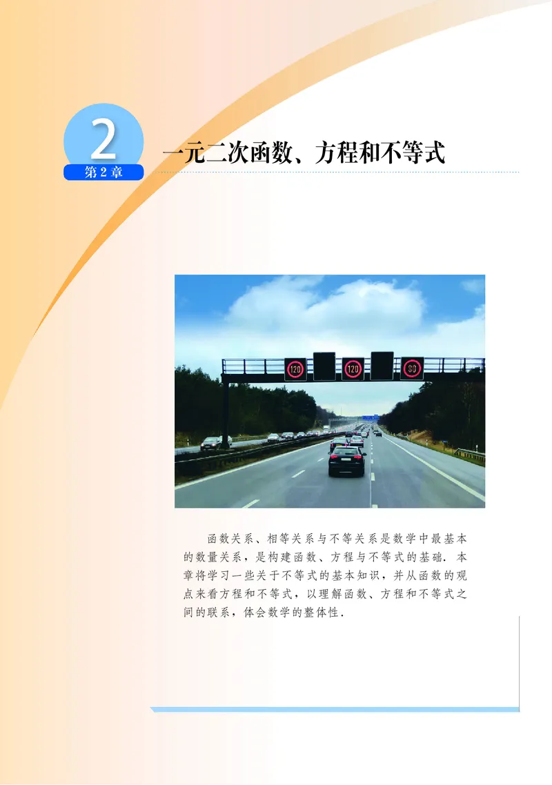 普通高中教科书&middot;数学必修第一册(1)_高中全套电子教材及答案。_01高中电子教材全套_数学_湘教版_高中年级_必修第一册