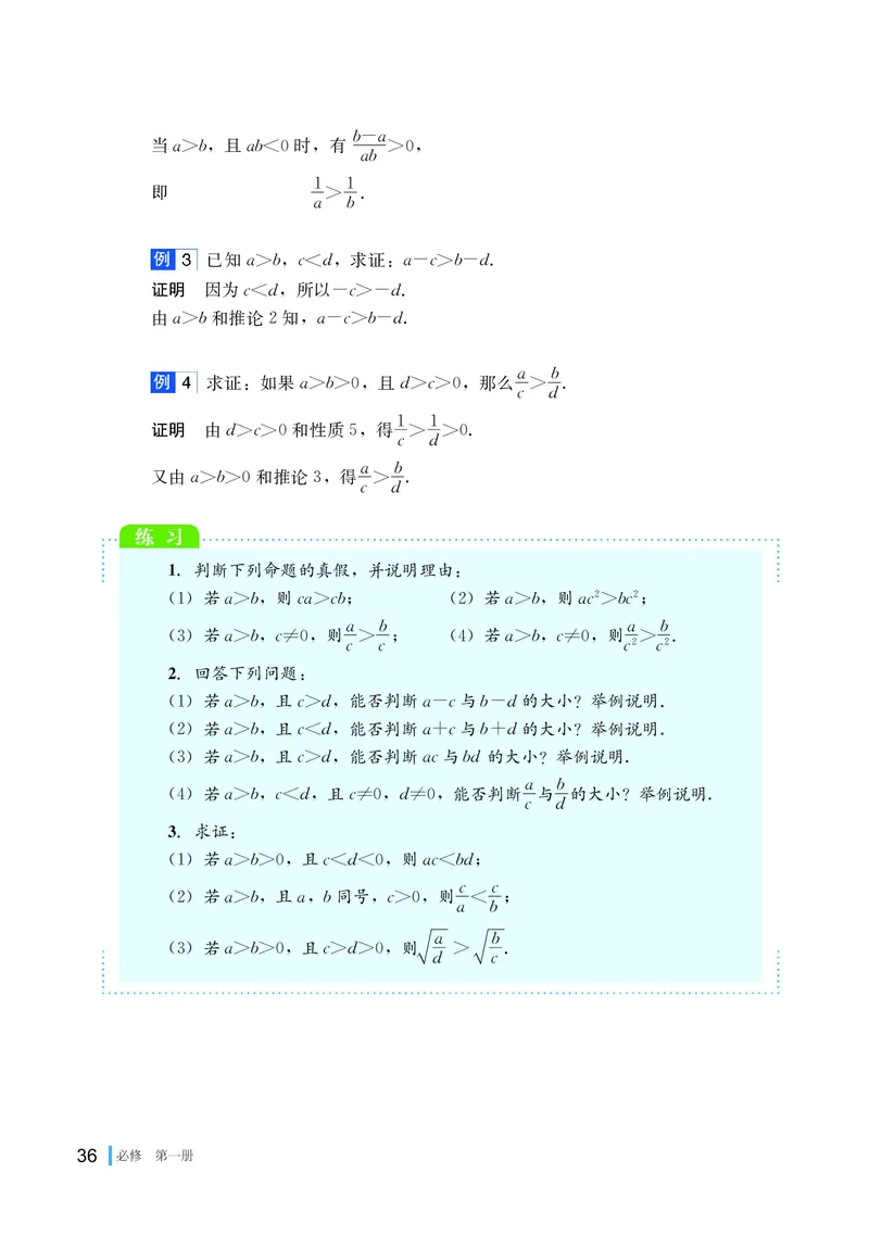 普通高中教科书&middot;数学必修第一册(1)_高中全套电子教材及答案。_01高中电子教材全套_数学_湘教版_高中年级_必修第一册