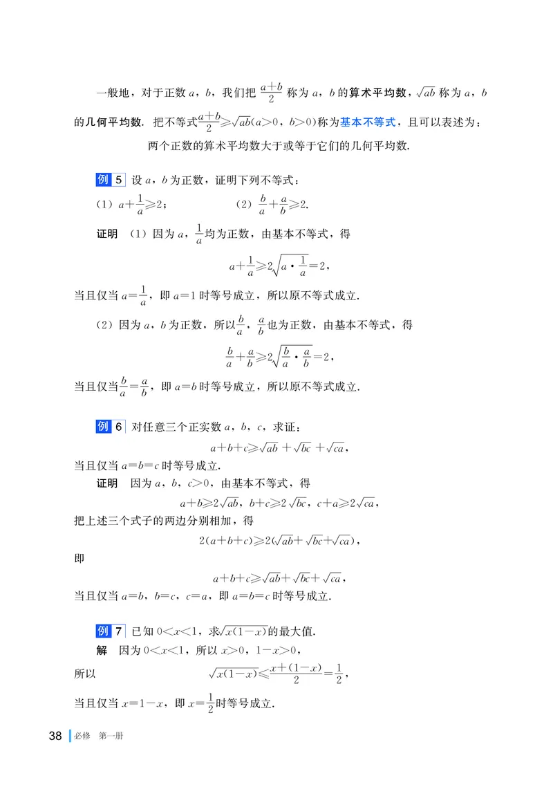 普通高中教科书&middot;数学必修第一册(1)_高中全套电子教材及答案。_01高中电子教材全套_数学_湘教版_高中年级_必修第一册