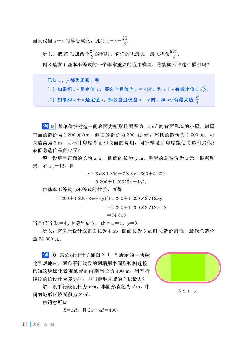 普通高中教科书&middot;数学必修第一册(1)_高中全套电子教材及答案。_01高中电子教材全套_数学_湘教版_高中年级_必修第一册