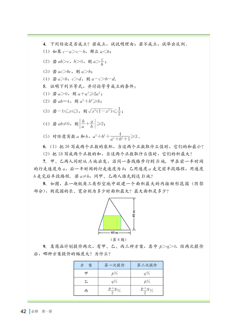 普通高中教科书&middot;数学必修第一册(1)_高中全套电子教材及答案。_01高中电子教材全套_数学_湘教版_高中年级_必修第一册