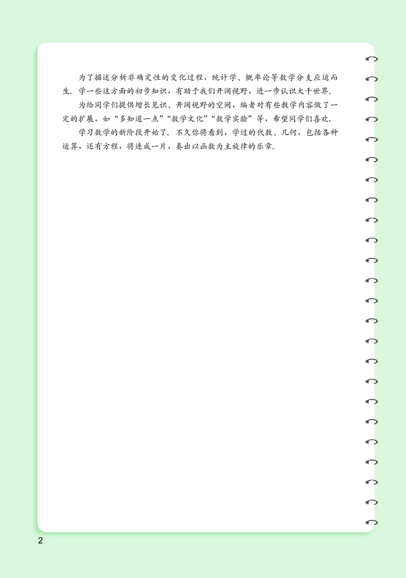 普通高中教科书&middot;数学必修第一册(1)_高中全套电子教材及答案。_01高中电子教材全套_数学_湘教版_高中年级_必修第一册
