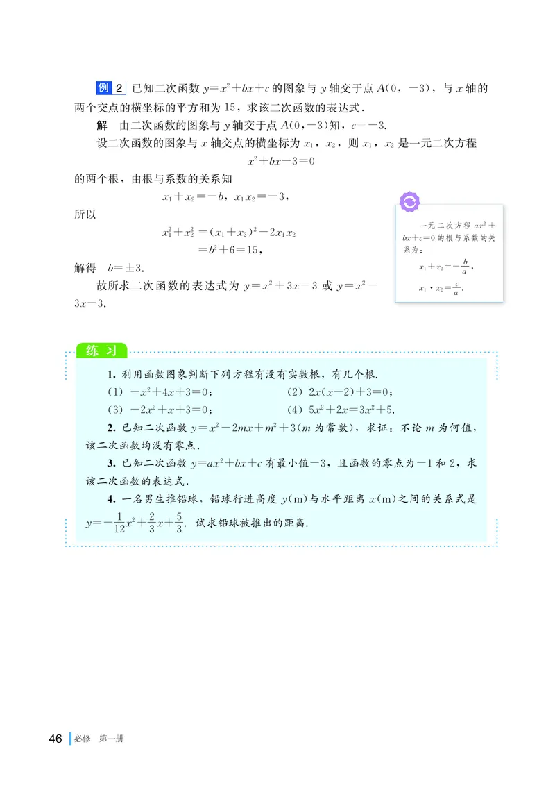 普通高中教科书&middot;数学必修第一册(1)_高中全套电子教材及答案。_01高中电子教材全套_数学_湘教版_高中年级_必修第一册