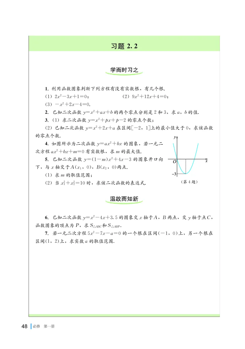 普通高中教科书&middot;数学必修第一册(1)_高中全套电子教材及答案。_01高中电子教材全套_数学_湘教版_高中年级_必修第一册