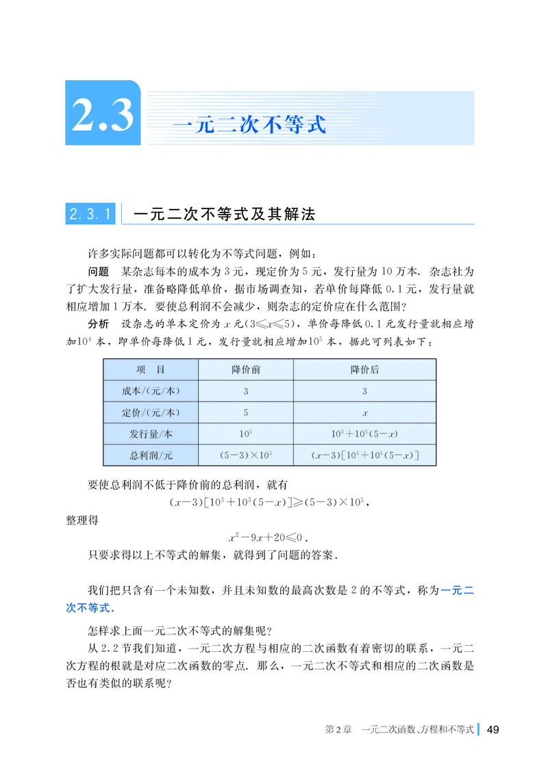 普通高中教科书&middot;数学必修第一册(1)_高中全套电子教材及答案。_01高中电子教材全套_数学_湘教版_高中年级_必修第一册