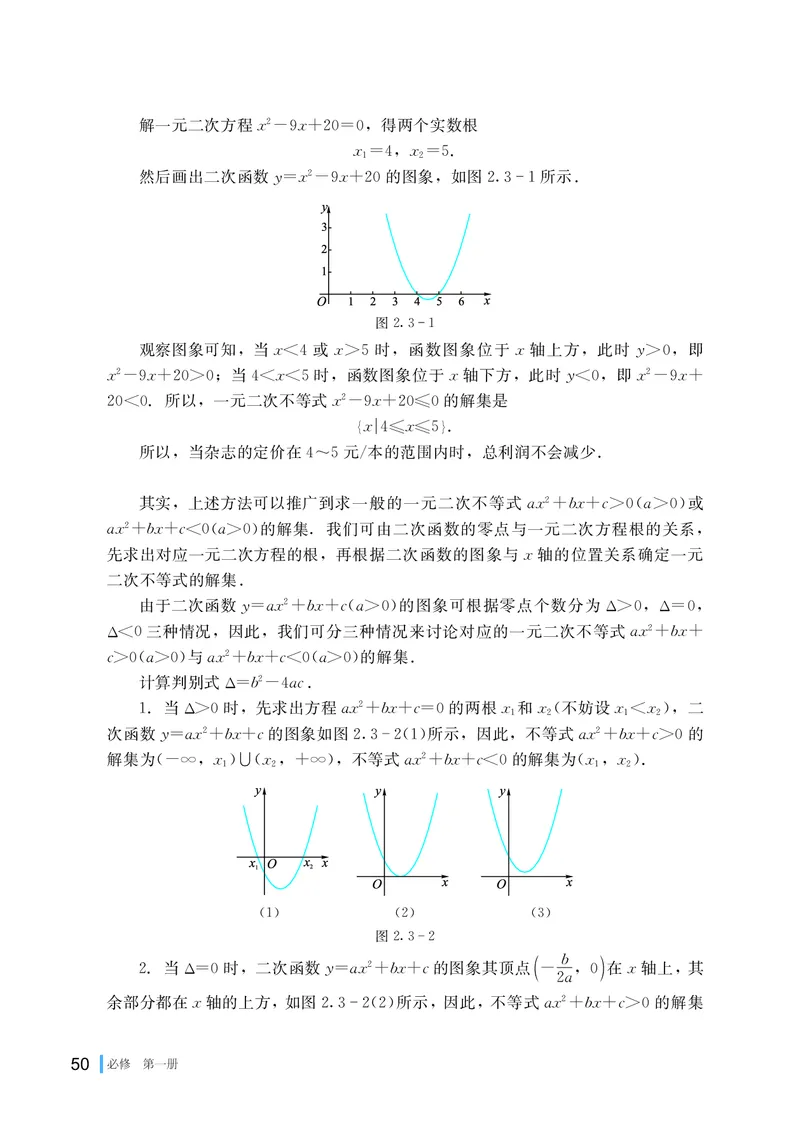 普通高中教科书&middot;数学必修第一册(1)_高中全套电子教材及答案。_01高中电子教材全套_数学_湘教版_高中年级_必修第一册
