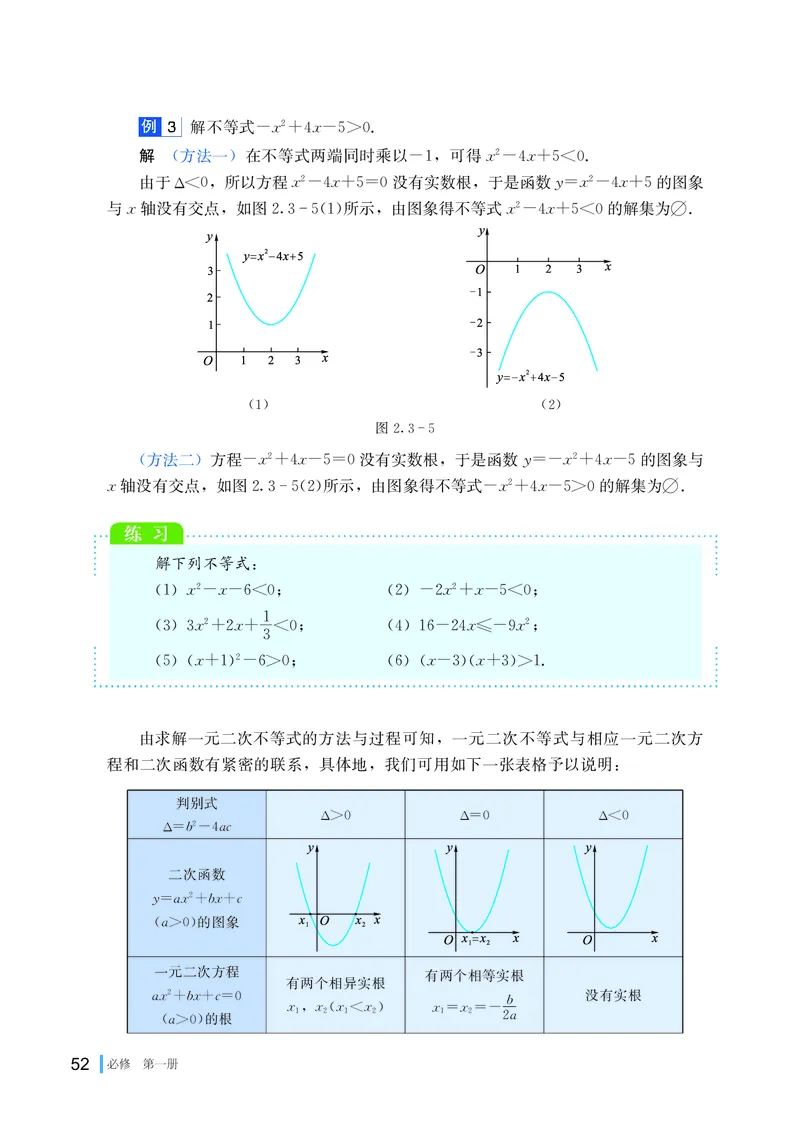 普通高中教科书&middot;数学必修第一册(1)_高中全套电子教材及答案。_01高中电子教材全套_数学_湘教版_高中年级_必修第一册