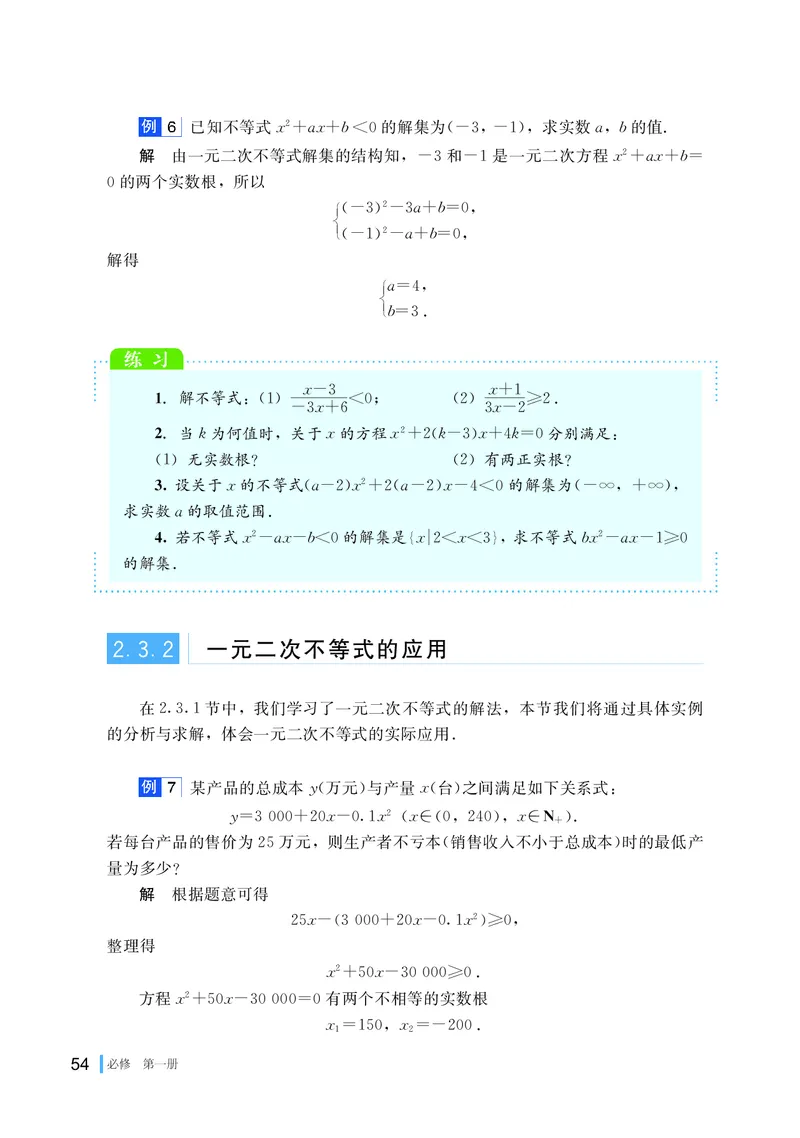 普通高中教科书&middot;数学必修第一册(1)_高中全套电子教材及答案。_01高中电子教材全套_数学_湘教版_高中年级_必修第一册