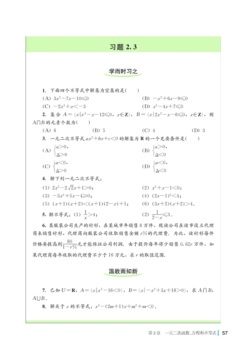 普通高中教科书&middot;数学必修第一册(1)_高中全套电子教材及答案。_01高中电子教材全套_数学_湘教版_高中年级_必修第一册