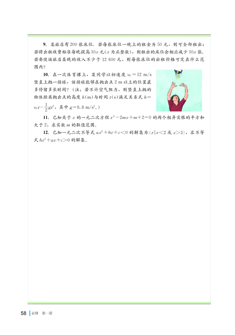 普通高中教科书&middot;数学必修第一册(1)_高中全套电子教材及答案。_01高中电子教材全套_数学_湘教版_高中年级_必修第一册