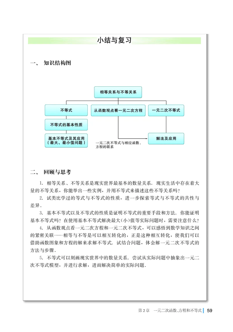 普通高中教科书&middot;数学必修第一册(1)_高中全套电子教材及答案。_01高中电子教材全套_数学_湘教版_高中年级_必修第一册