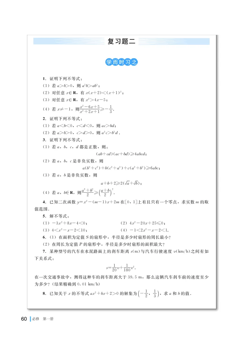 普通高中教科书&middot;数学必修第一册(1)_高中全套电子教材及答案。_01高中电子教材全套_数学_湘教版_高中年级_必修第一册