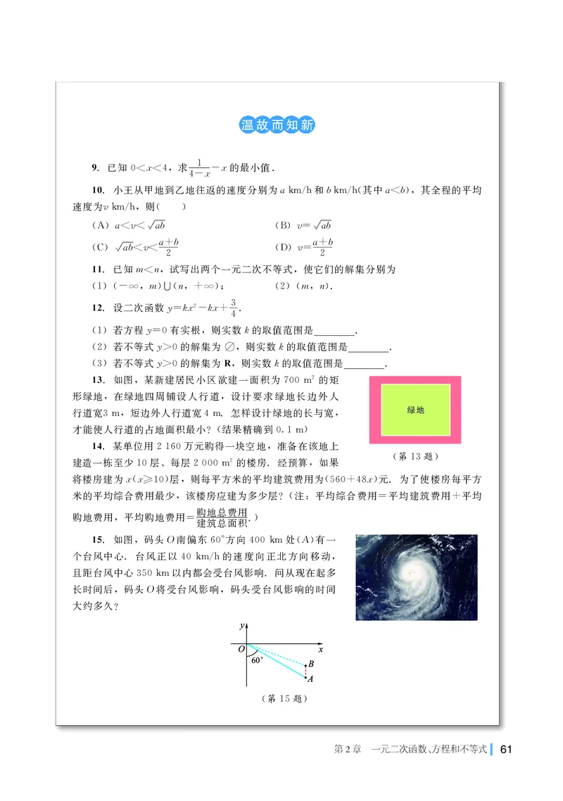 普通高中教科书&middot;数学必修第一册(1)_高中全套电子教材及答案。_01高中电子教材全套_数学_湘教版_高中年级_必修第一册