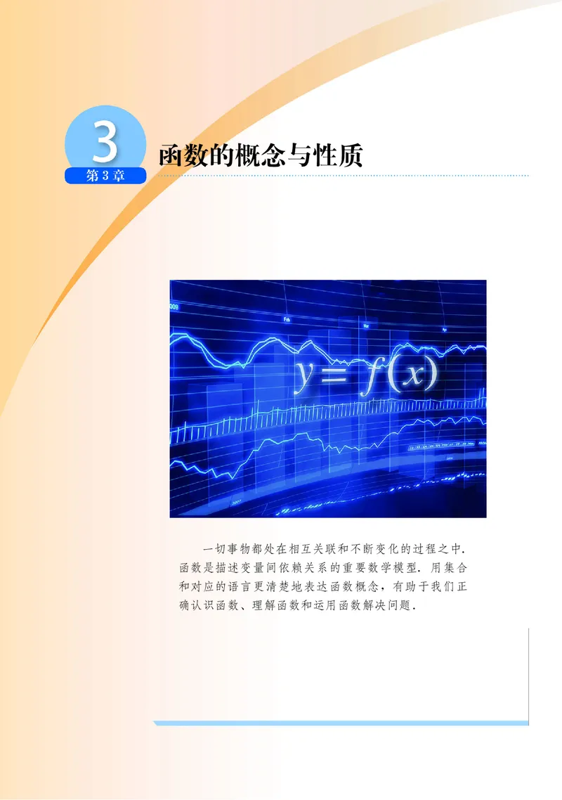 普通高中教科书&middot;数学必修第一册(1)_高中全套电子教材及答案。_01高中电子教材全套_数学_湘教版_高中年级_必修第一册