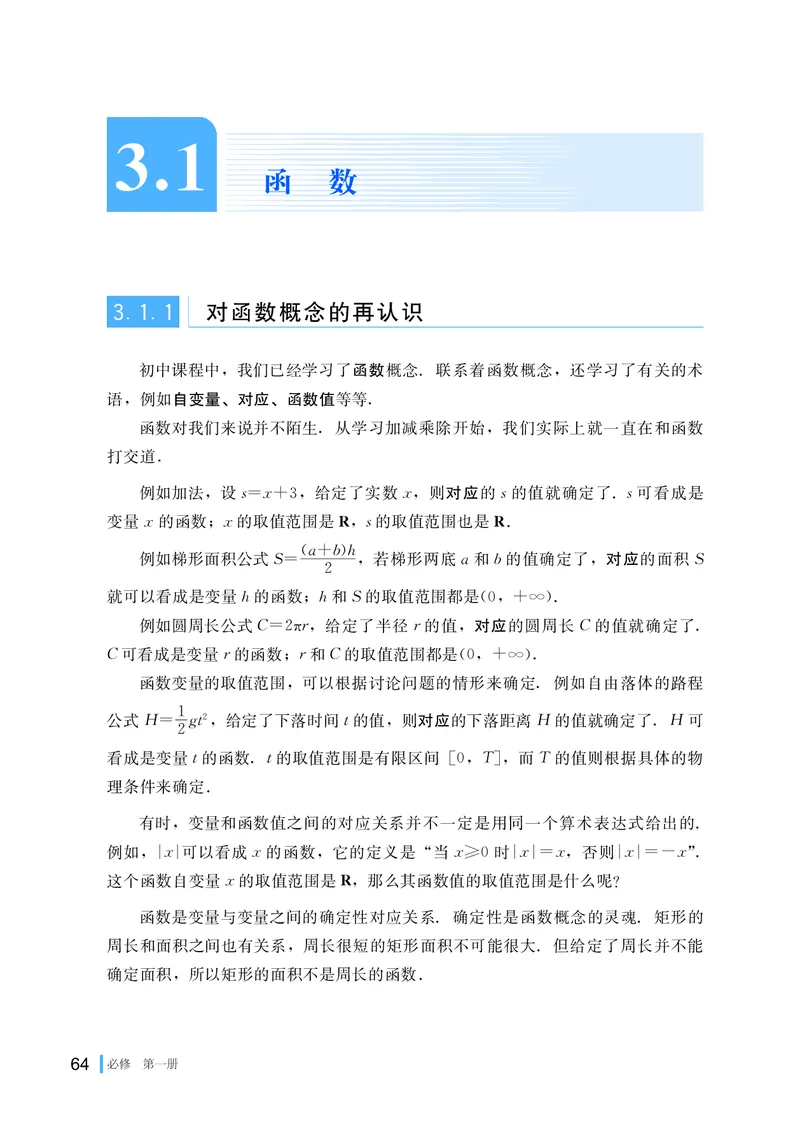 普通高中教科书&middot;数学必修第一册(1)_高中全套电子教材及答案。_01高中电子教材全套_数学_湘教版_高中年级_必修第一册