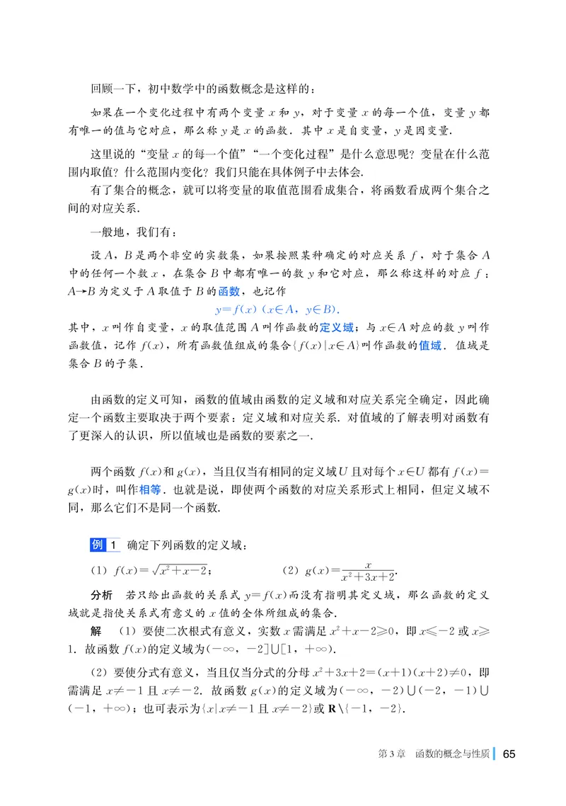 普通高中教科书&middot;数学必修第一册(1)_高中全套电子教材及答案。_01高中电子教材全套_数学_湘教版_高中年级_必修第一册