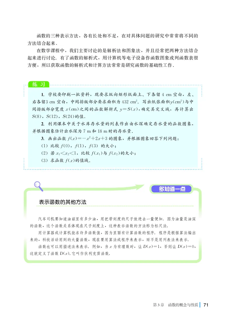 普通高中教科书&middot;数学必修第一册(1)_高中全套电子教材及答案。_01高中电子教材全套_数学_湘教版_高中年级_必修第一册