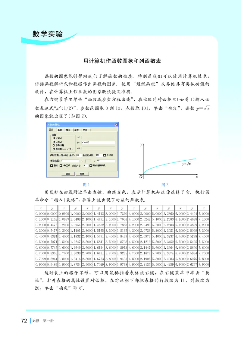 普通高中教科书&middot;数学必修第一册(1)_高中全套电子教材及答案。_01高中电子教材全套_数学_湘教版_高中年级_必修第一册