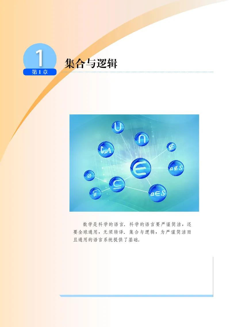 普通高中教科书&middot;数学必修第一册(1)_高中全套电子教材及答案。_01高中电子教材全套_数学_湘教版_高中年级_必修第一册