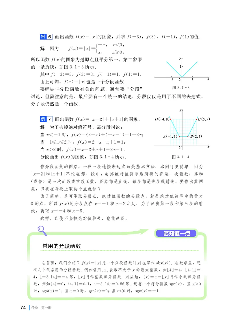 普通高中教科书&middot;数学必修第一册(1)_高中全套电子教材及答案。_01高中电子教材全套_数学_湘教版_高中年级_必修第一册