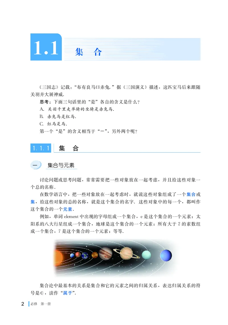 普通高中教科书&middot;数学必修第一册(1)_高中全套电子教材及答案。_01高中电子教材全套_数学_湘教版_高中年级_必修第一册