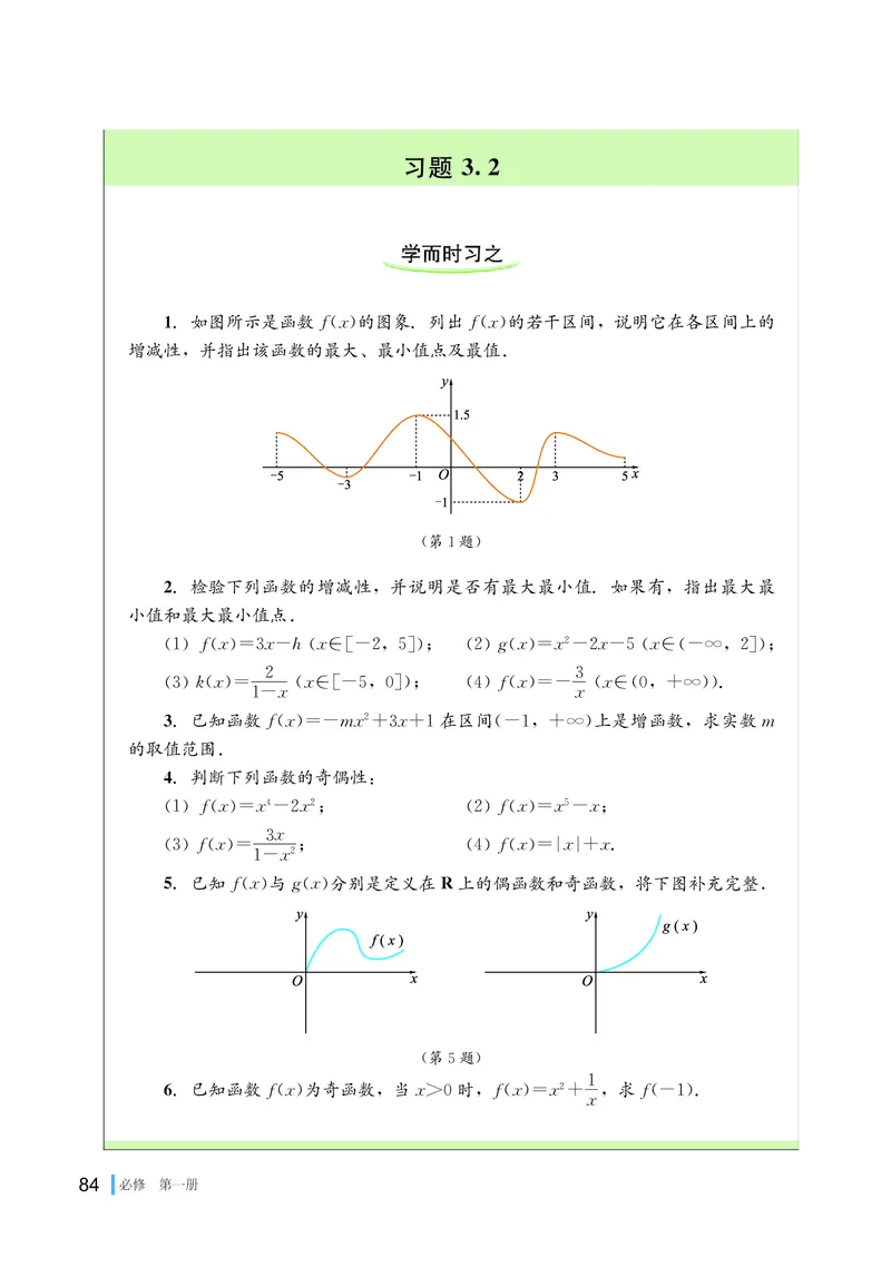 普通高中教科书&middot;数学必修第一册(1)_高中全套电子教材及答案。_01高中电子教材全套_数学_湘教版_高中年级_必修第一册