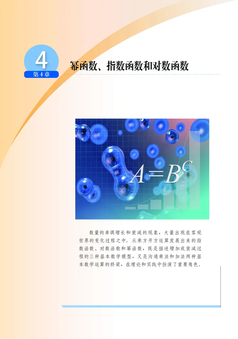 普通高中教科书&middot;数学必修第一册(1)_高中全套电子教材及答案。_01高中电子教材全套_数学_湘教版_高中年级_必修第一册