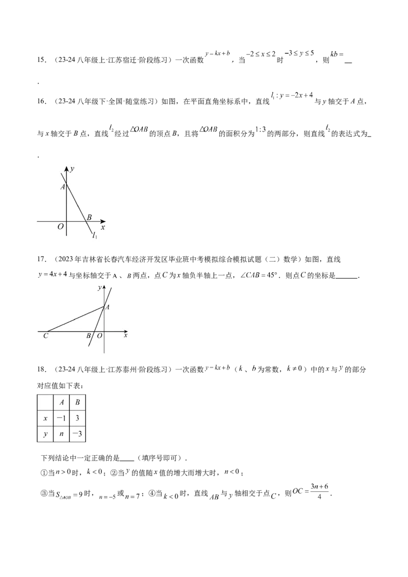 第十九章一次函数重难点检测卷（学生版）_初中数学_八年级数学下册（人教版）_重难点专题提升-V7_2024版