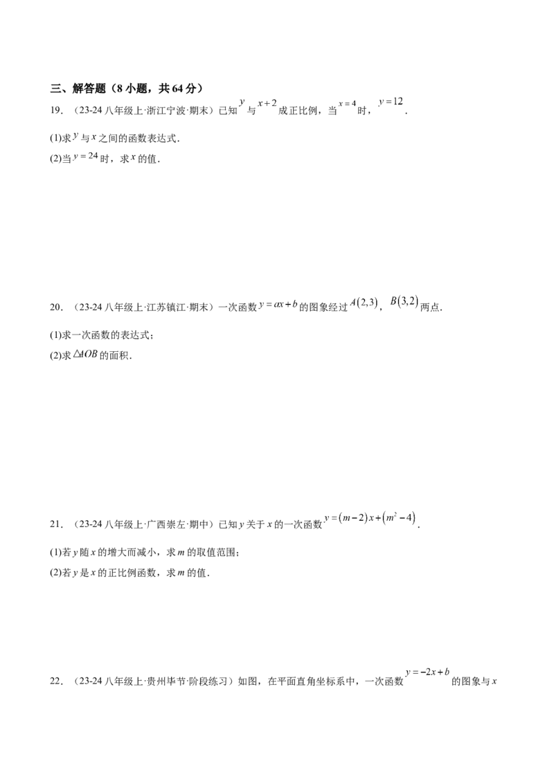 第十九章一次函数重难点检测卷（学生版）_初中数学_八年级数学下册（人教版）_重难点专题提升-V7_2024版