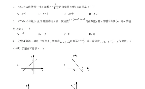 第十九章一次函数重难点检测卷（学生版）_初中数学_八年级数学下册（人教版）_重难点专题提升-V7_2024版