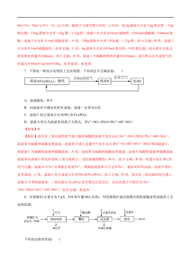 第07练铁及其化合物-2023年高考化学一轮复习小题多维练（解析版）_05高考化学_通用版（老高考）复习资料_2023年复习资料_一轮复习_2023年高考化学一轮复习小题多维练（全国通用）