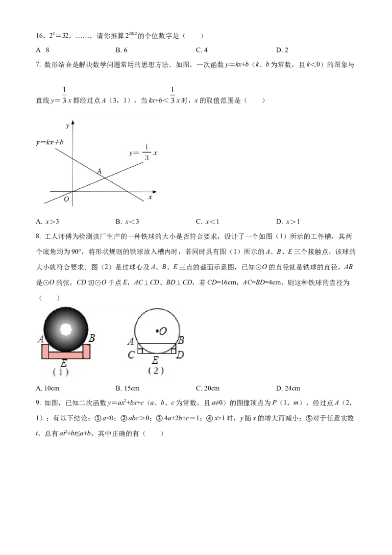 精品解析：2022年湖北省鄂州市中考数学真题（原卷版）_初中数学_九年级数学下册（人教版）_全国各地数学中考真题_2022年全国中考数学真题145份