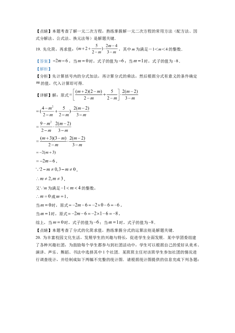 精品解析：2022年四川省凉山州中考数学真题（解析版）_初中数学_九年级数学下册（人教版）_全国各地数学中考真题_2022年全国中考数学真题145份