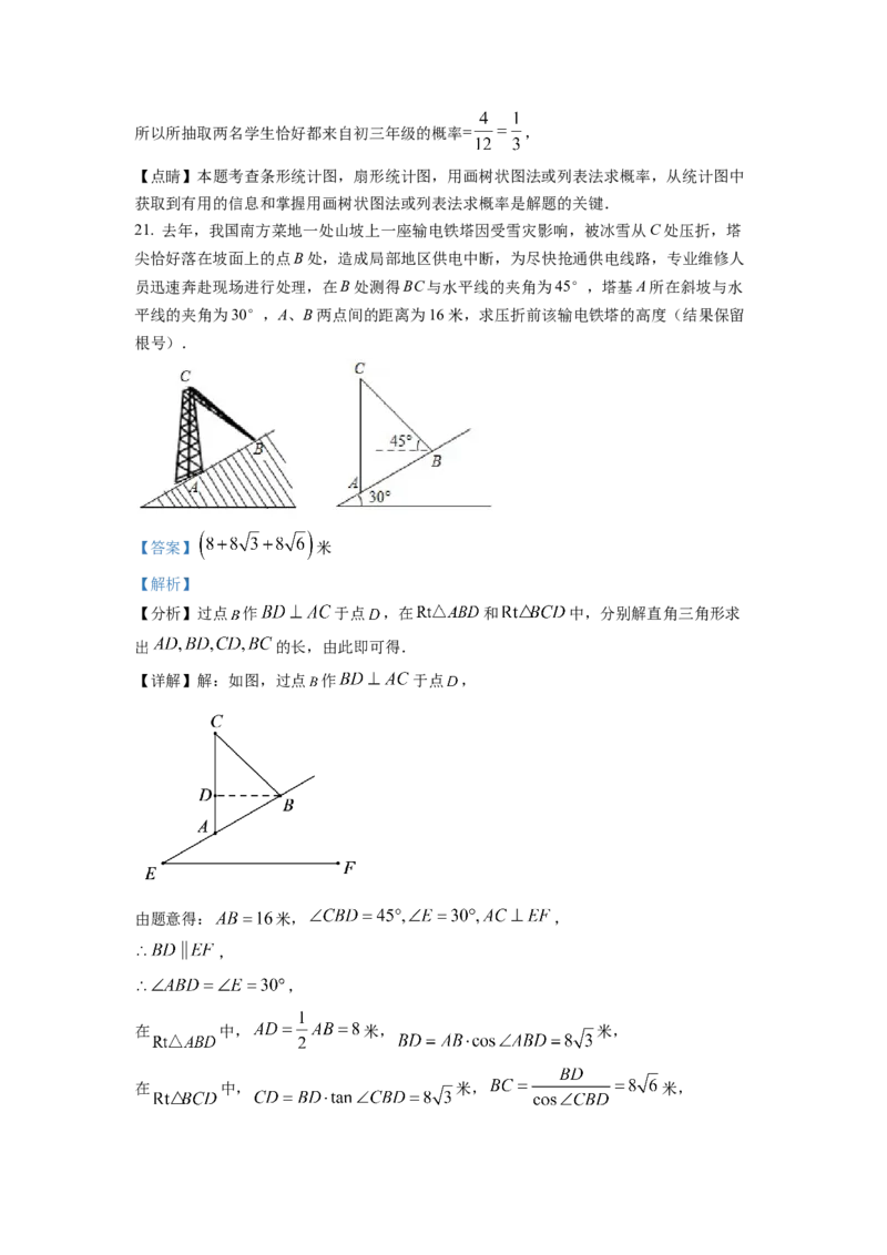 精品解析：2022年四川省凉山州中考数学真题（解析版）_初中数学_九年级数学下册（人教版）_全国各地数学中考真题_2022年全国中考数学真题145份