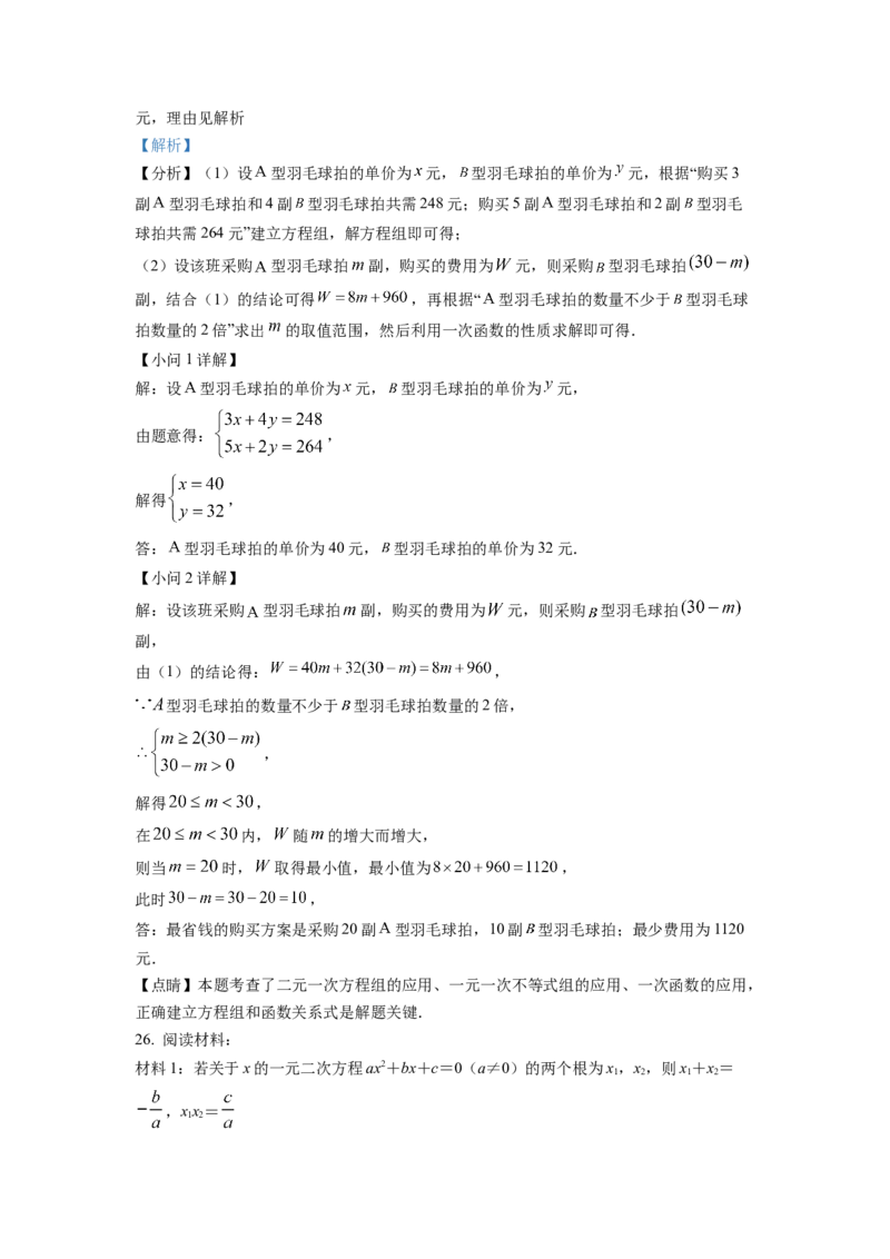 精品解析：2022年四川省凉山州中考数学真题（解析版）_初中数学_九年级数学下册（人教版）_全国各地数学中考真题_2022年全国中考数学真题145份