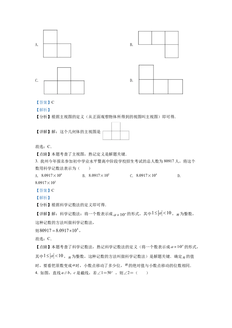 精品解析：2022年四川省凉山州中考数学真题（解析版）_初中数学_九年级数学下册（人教版）_全国各地数学中考真题_2022年全国中考数学真题145份