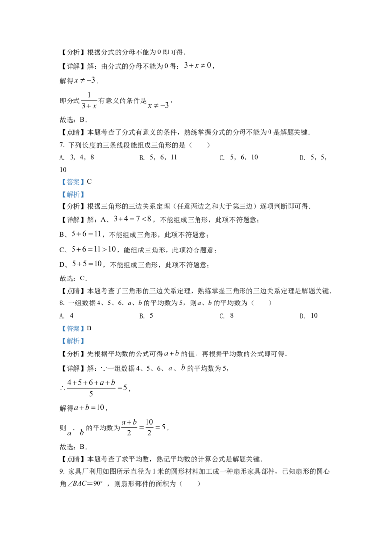 精品解析：2022年四川省凉山州中考数学真题（解析版）_初中数学_九年级数学下册（人教版）_全国各地数学中考真题_2022年全国中考数学真题145份