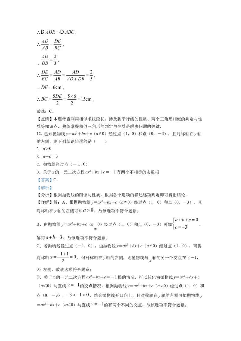 精品解析：2022年四川省凉山州中考数学真题（解析版）_初中数学_九年级数学下册（人教版）_全国各地数学中考真题_2022年全国中考数学真题145份